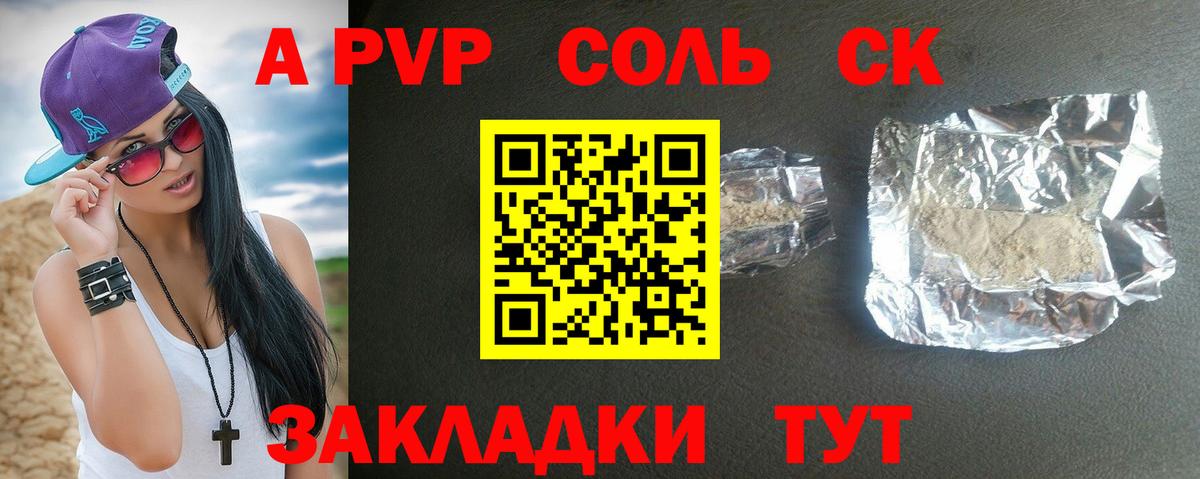 Сургут  Alfa_PVP мука  где продают   А ПВП Crystall  Вход с VPN 