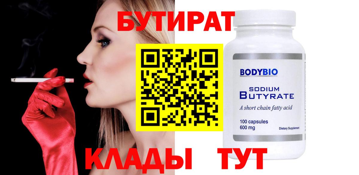 Бутират  Бутират бутик  Вход с VPN  Сургут 