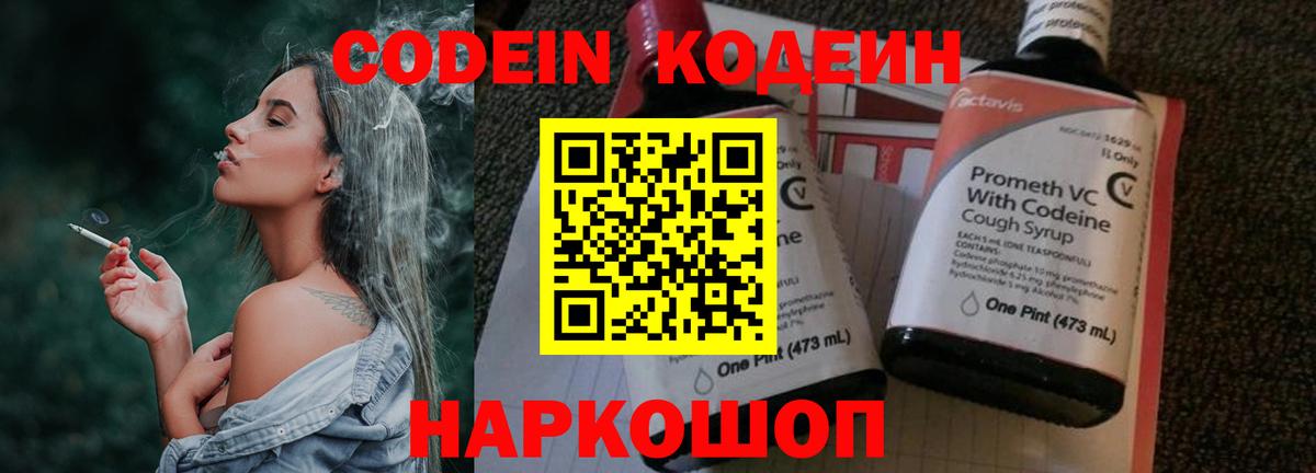 Кодеин напиток Lean (лин) Сургут