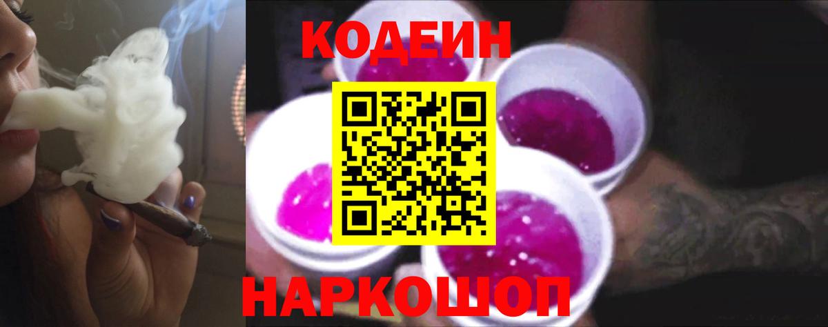 Сургут  Кодеин Purple Drank  Вход с VPN 