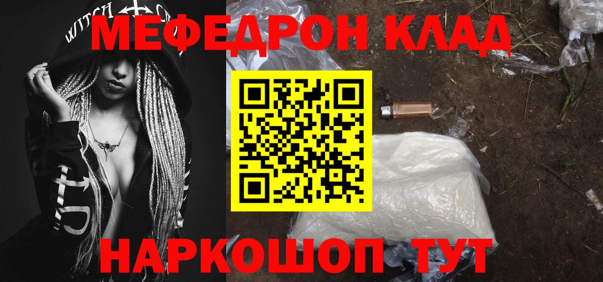 МЯУ-МЯУ мука  Мефедрон  Сургут  МЕФ  Вход с VPN 